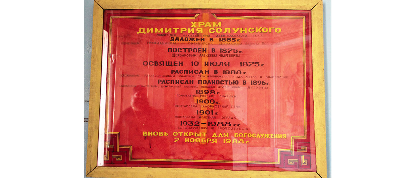 Храм в честь святого Великомученика Дмитрия Солунского